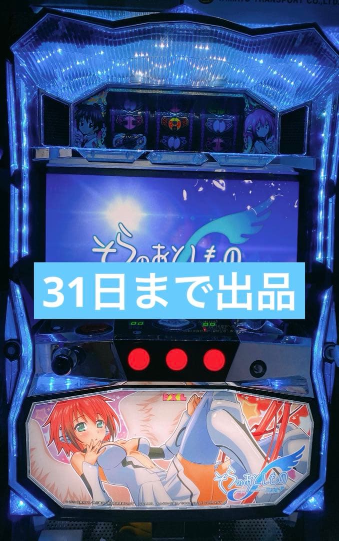 【送料込】そらのおとしもの パチスロ 実機