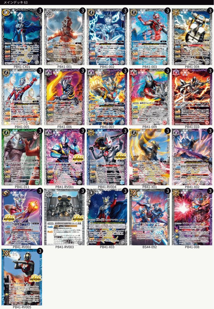 バトスピ ウルトラマン コラボスターター ウルトラマンZ デッキ 各3枚