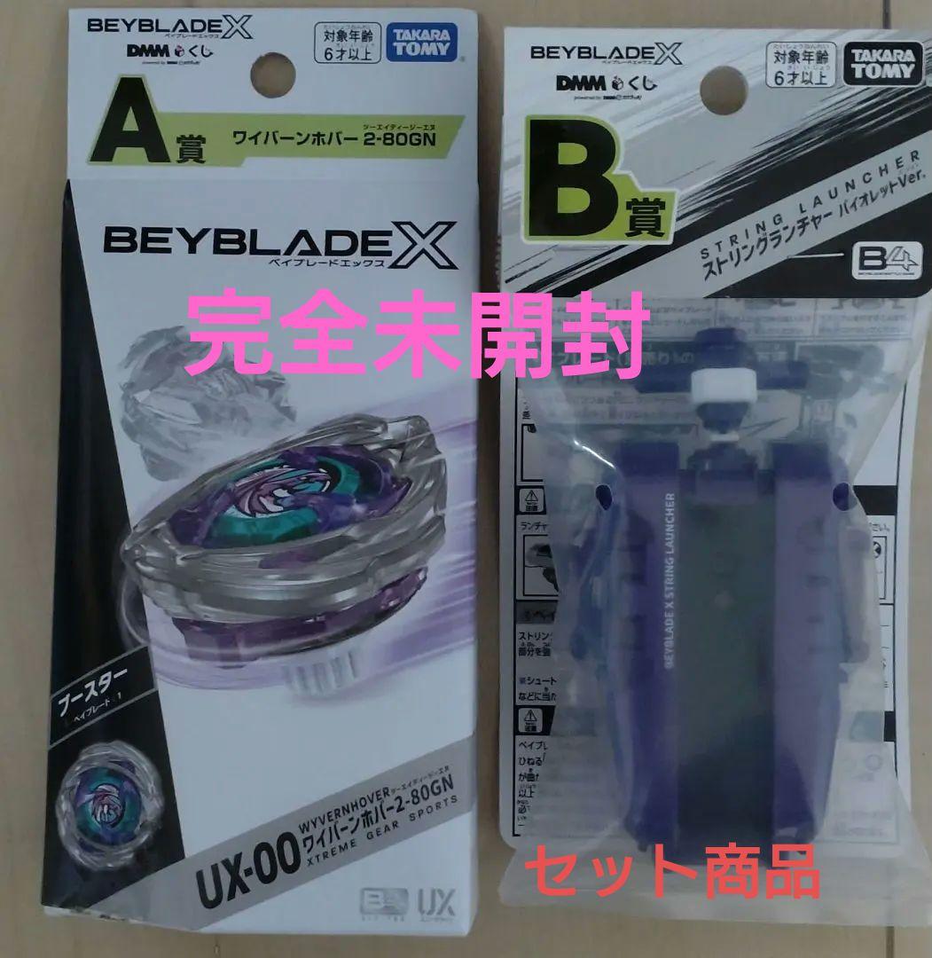 ワイバーンホバー & ストリングランチャー　DMMくじ BEYBLADE Ｘ