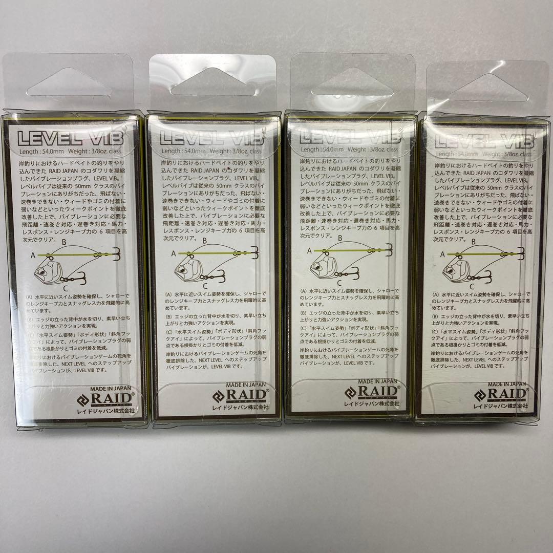 【新品未使用品】レイドジャパン　レベルバイブ　４セット