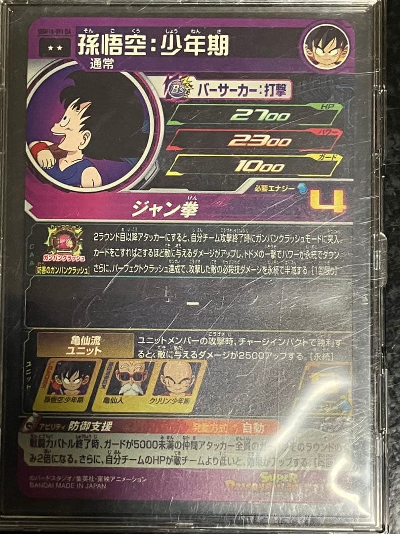 Ugm10-011 da 孫悟空少年期