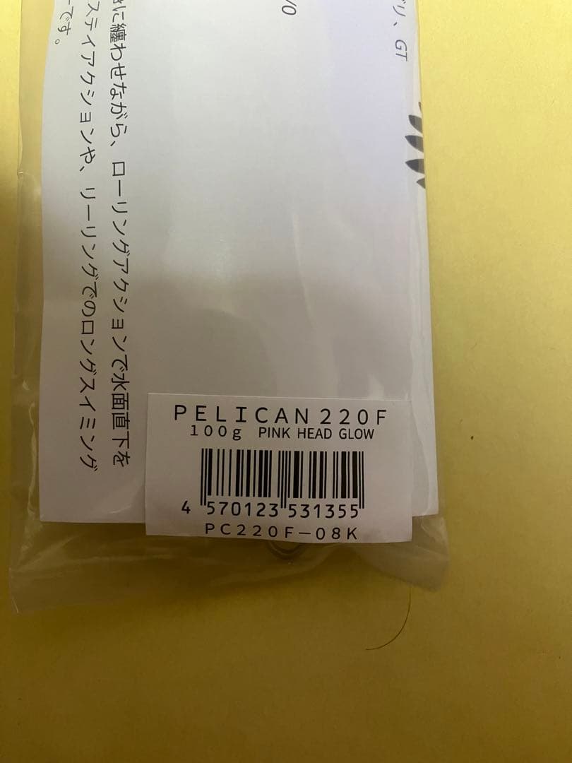 新品　ペリカン220 ピンクヘッドグロー　ネイチャーボーイズ
