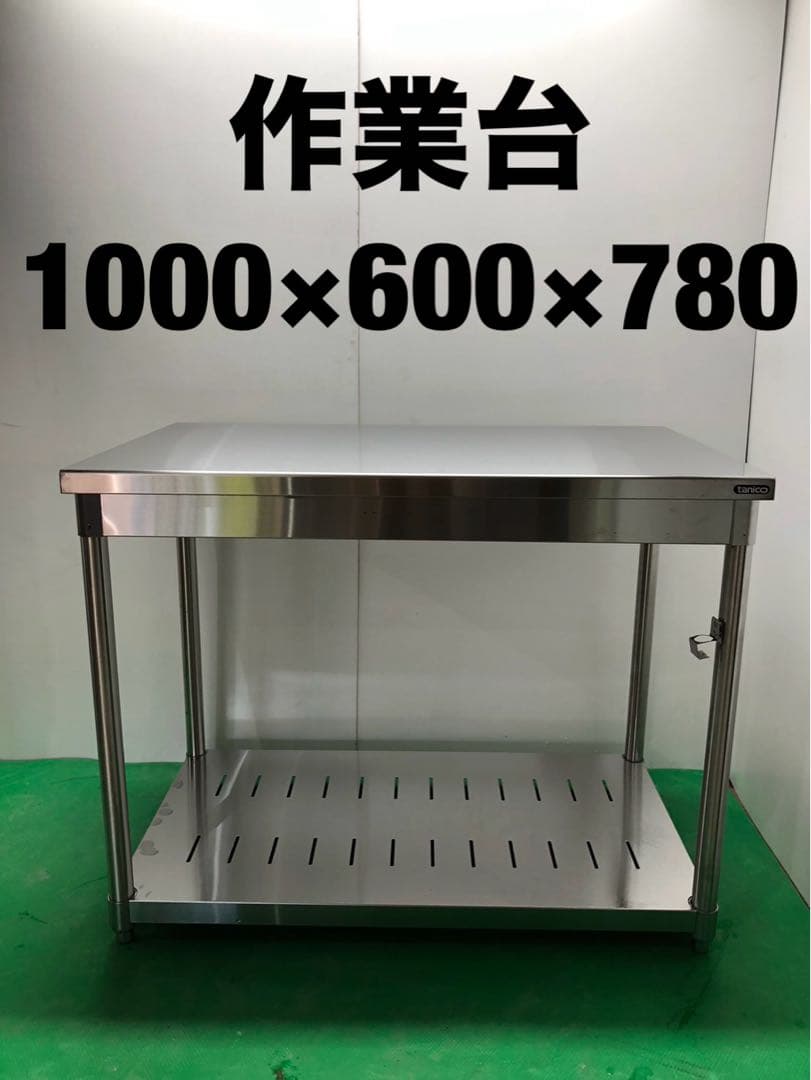 ☆地域限定送料無料☆工場整備品☆作業台　幅1000 ステンレス　業務用