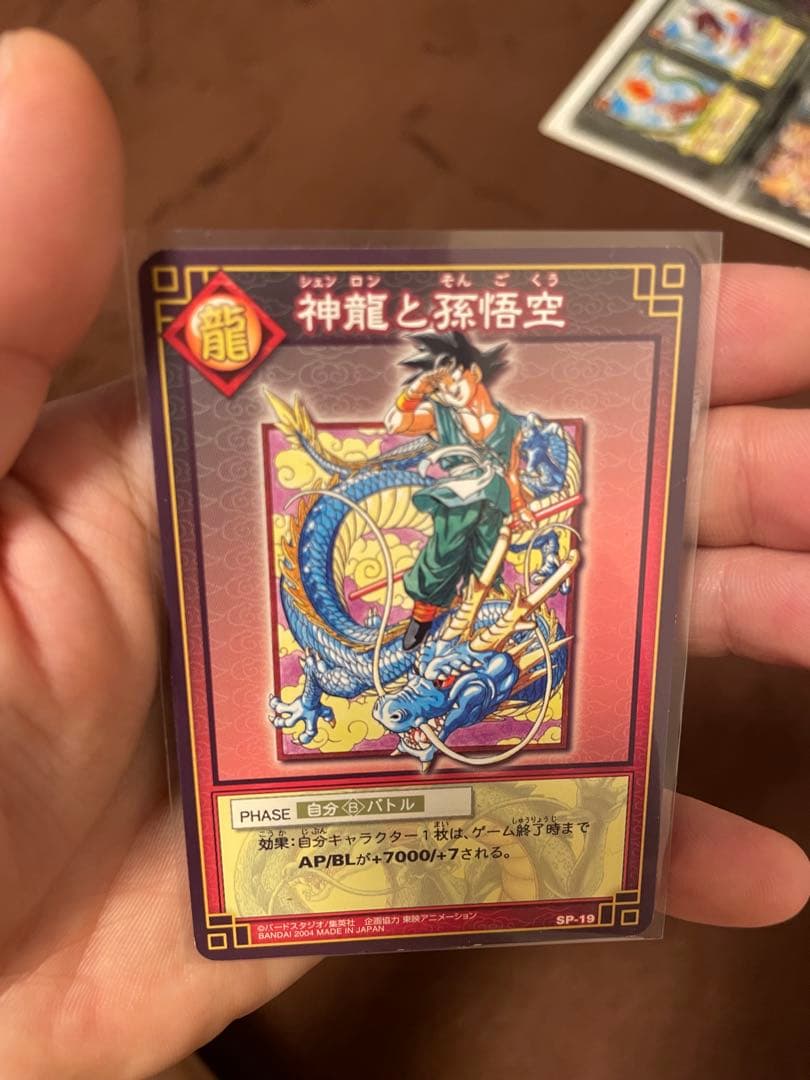 ドラゴンボール カードダス カードゲーム SP-19 神龍と孫悟空 抽選 非売品