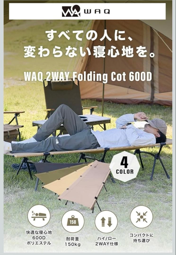 WAQ ワック 2WAY フォールディングコット タン 収納バッグ付き