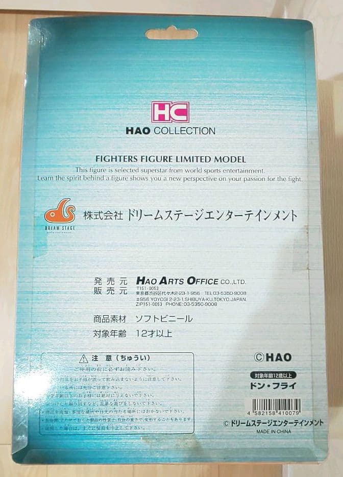 HAO ソフビ フィギュア ドンフライ ドン フライ