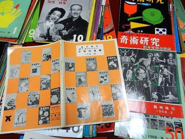 力書房発行季刊誌「奇術研究（昭和３１～５３）」（目録集、増刊号含め全８４冊）
