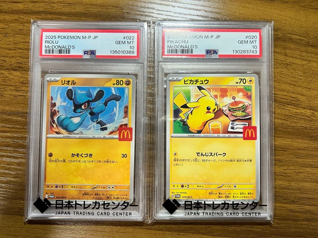 マクドナルド ピカチュウ リオル M-P プロモ ポケモン PSA 10