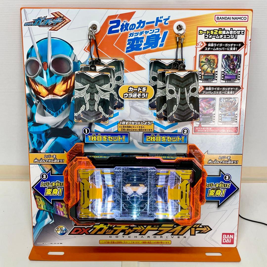 希少 非売品 仮面ライダー ガッチャード DXガッチャードライバー 店頭 試遊台