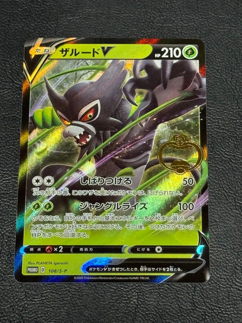 ザルードV：ガリガリ君×ポケモンカードゲーム PROMO S-Pプロモカード