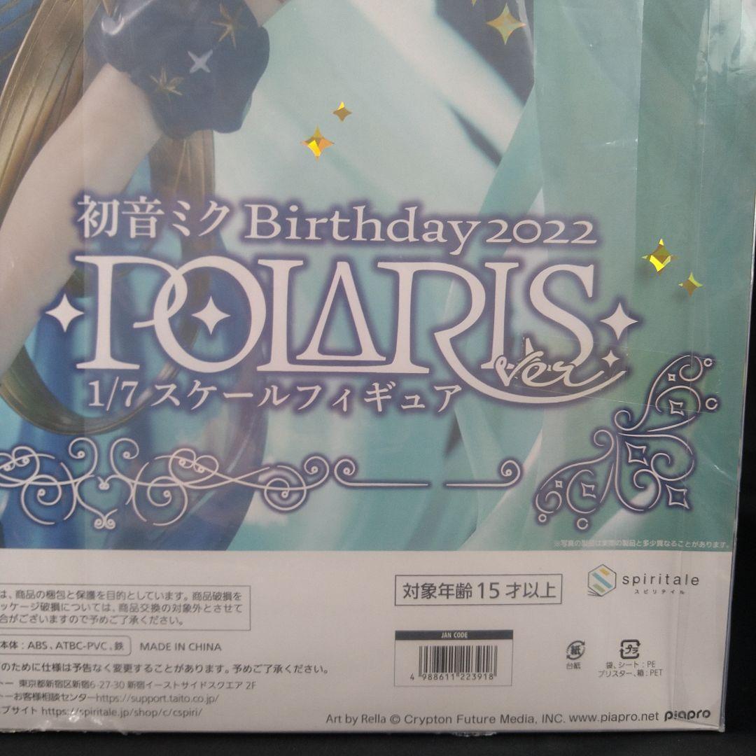 初音ミク Birthday 2022 Polaris ver. 1/7フィギュア