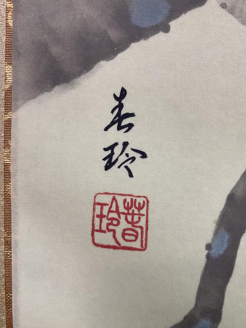 よ*ん様 小西春玲『桜に小禽』美術年鑑掲載 絹本 共箱 さくら春花鳥 掛軸250