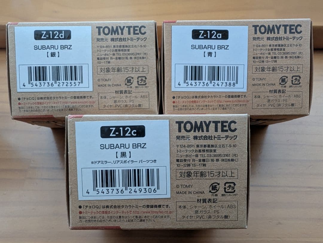 チョロＱZERO　スバル　 BRZ 　3台セット