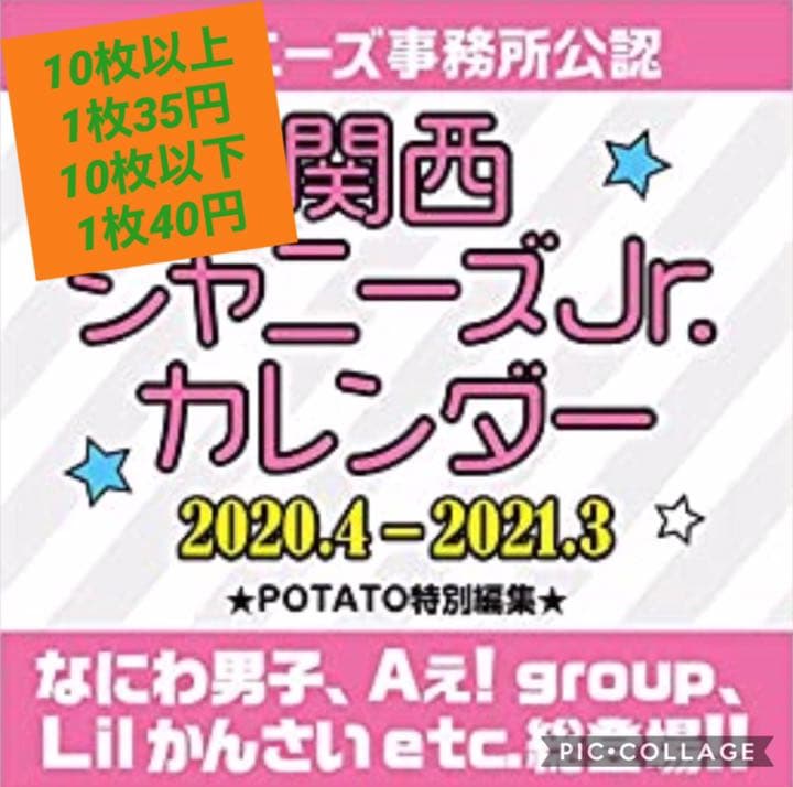 関西ジャニーズJr カレンダー