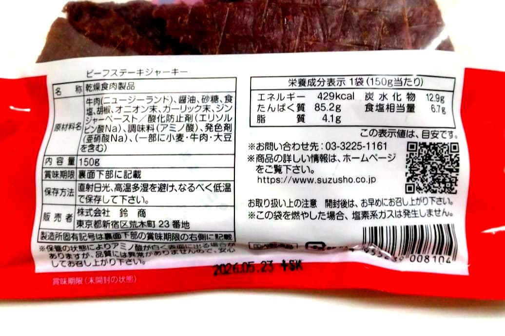 【専用出品】テングビーフジャーキー１０袋セット