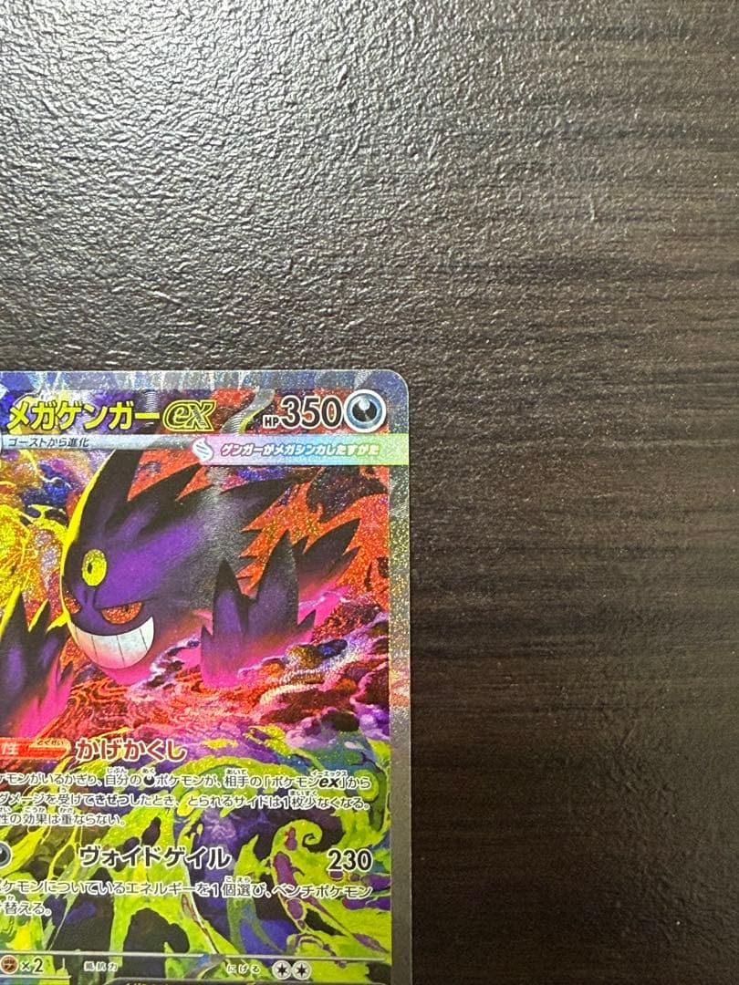 「美品」メガゲンガーex SAR [M2a 240/193]