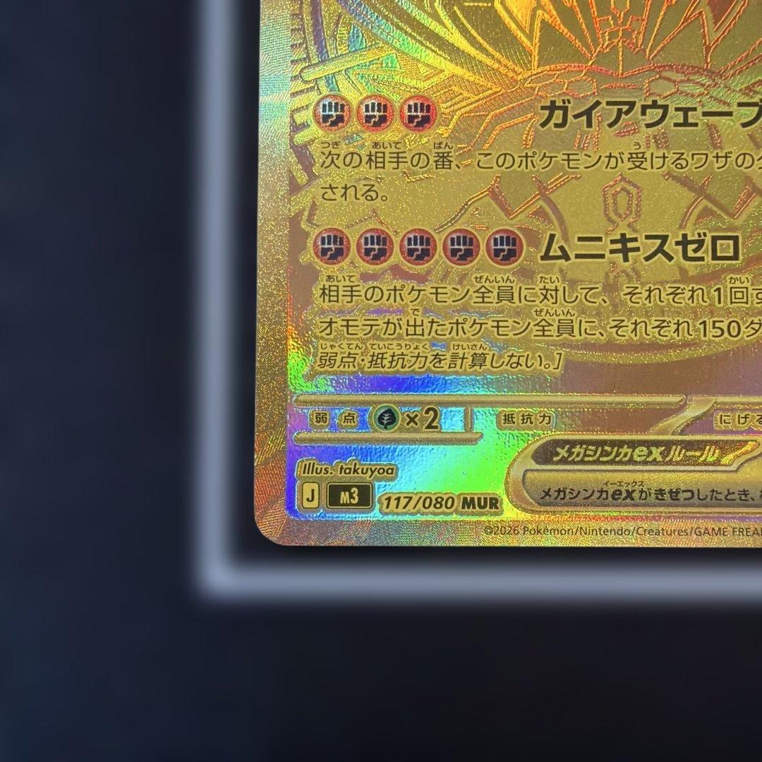 メガシンカルデex 117/080 MUR