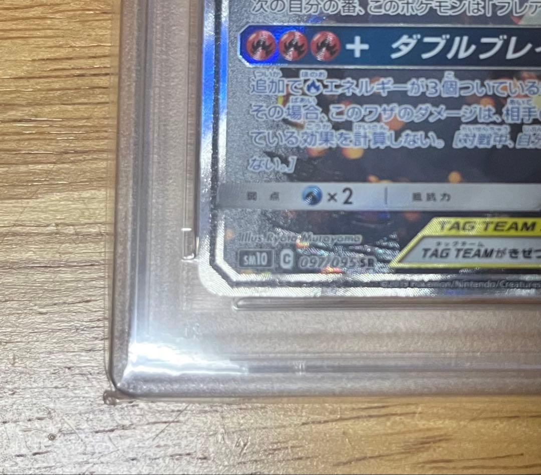 【PSA10】レシラム&リザードンgx SA PSA10