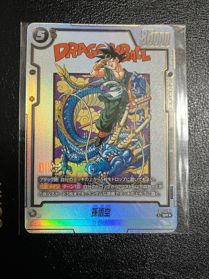 孫悟空　FB07-104 SR アルティメットバトル景品　アルバト　manga④