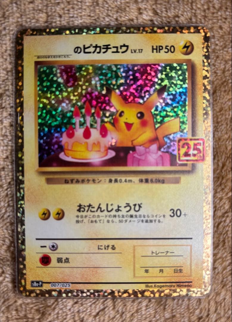 ピカチュウカードセット 4種/25周年記念等