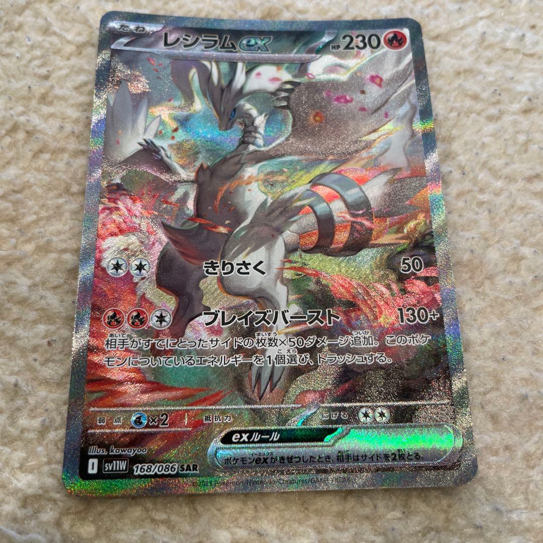 レシラムEX 230HP ポケモンカード