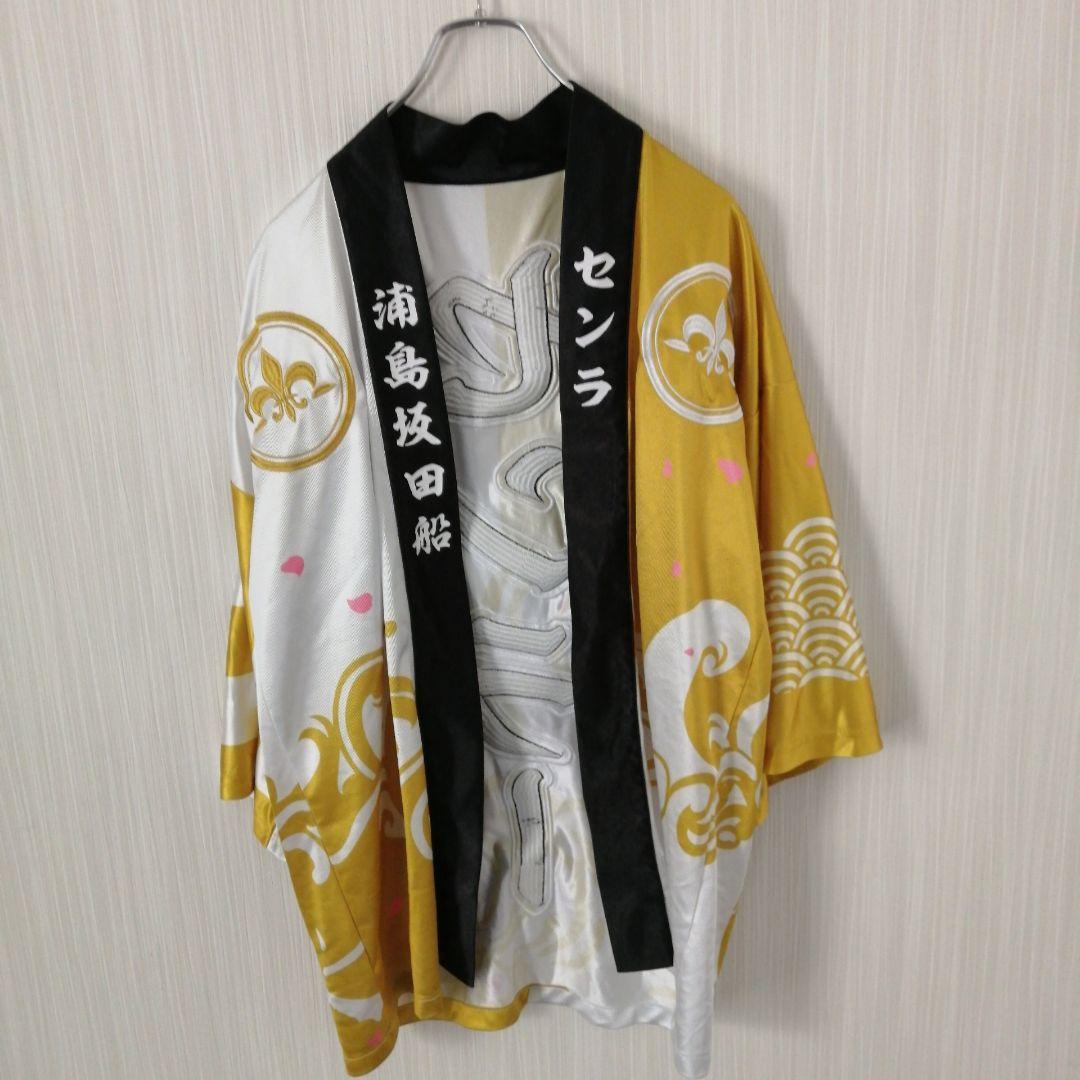 浦島坂田船　センラ　旧法被　2018