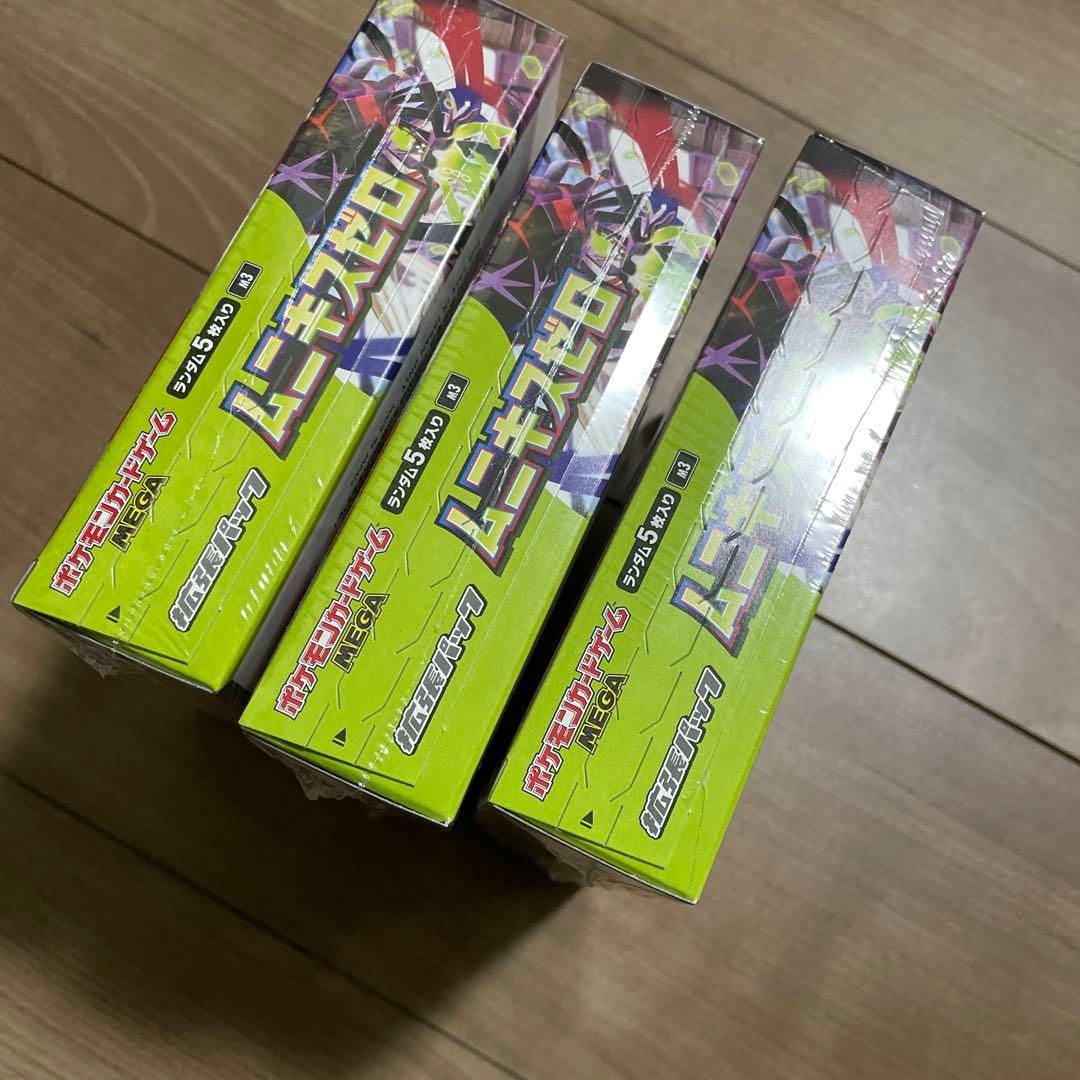 ムニキスゼロ 3box シュリンク付き