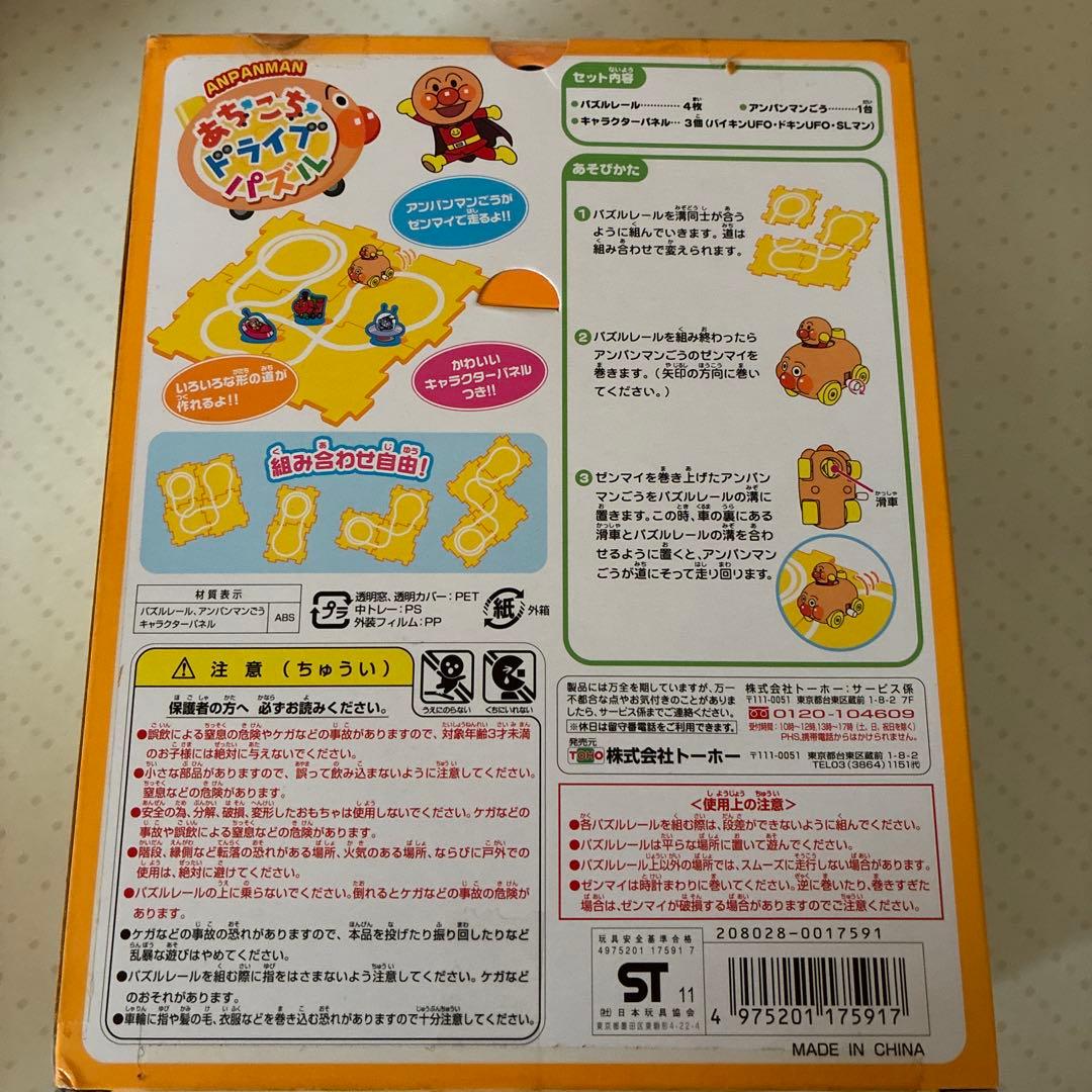 アンパンマン　おもちゃ色々8点セット(新品、未開封品)