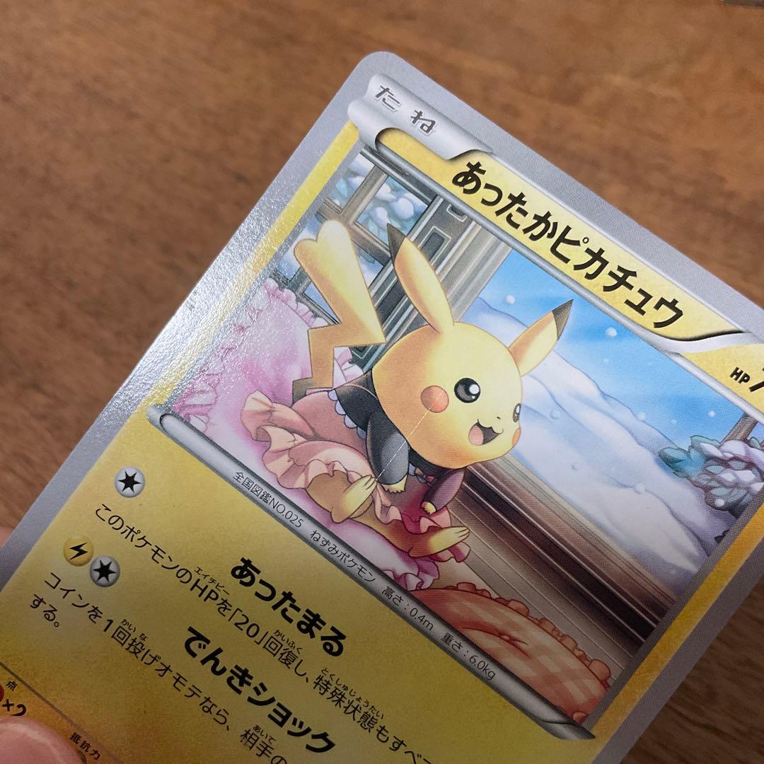 ポケモンカードゲーム　あったかピカチュウ ユニクロ