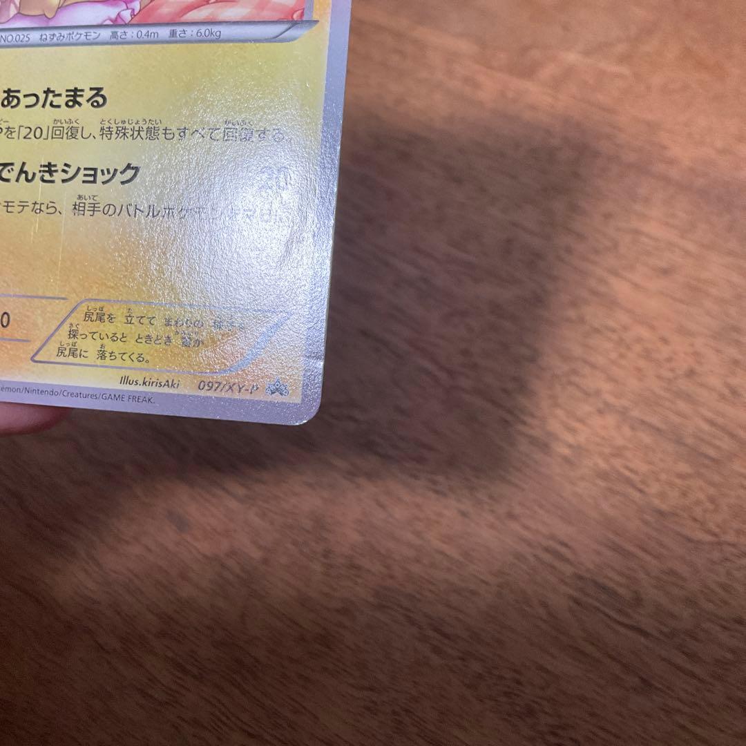 ポケモンカードゲーム　あったかピカチュウ ユニクロ