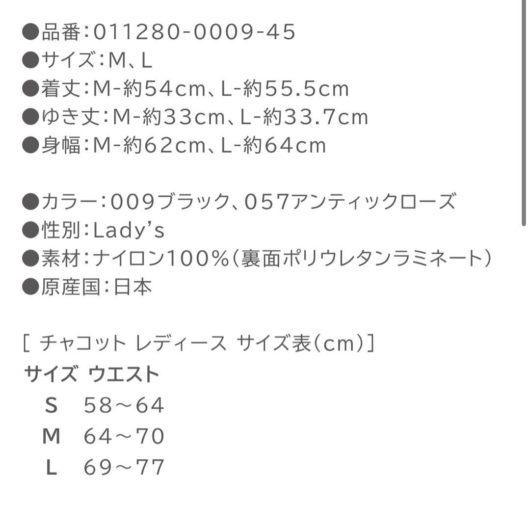 【新品】チャコット　ストレッチスキンサウナTシャツ&パンツ　上下セット