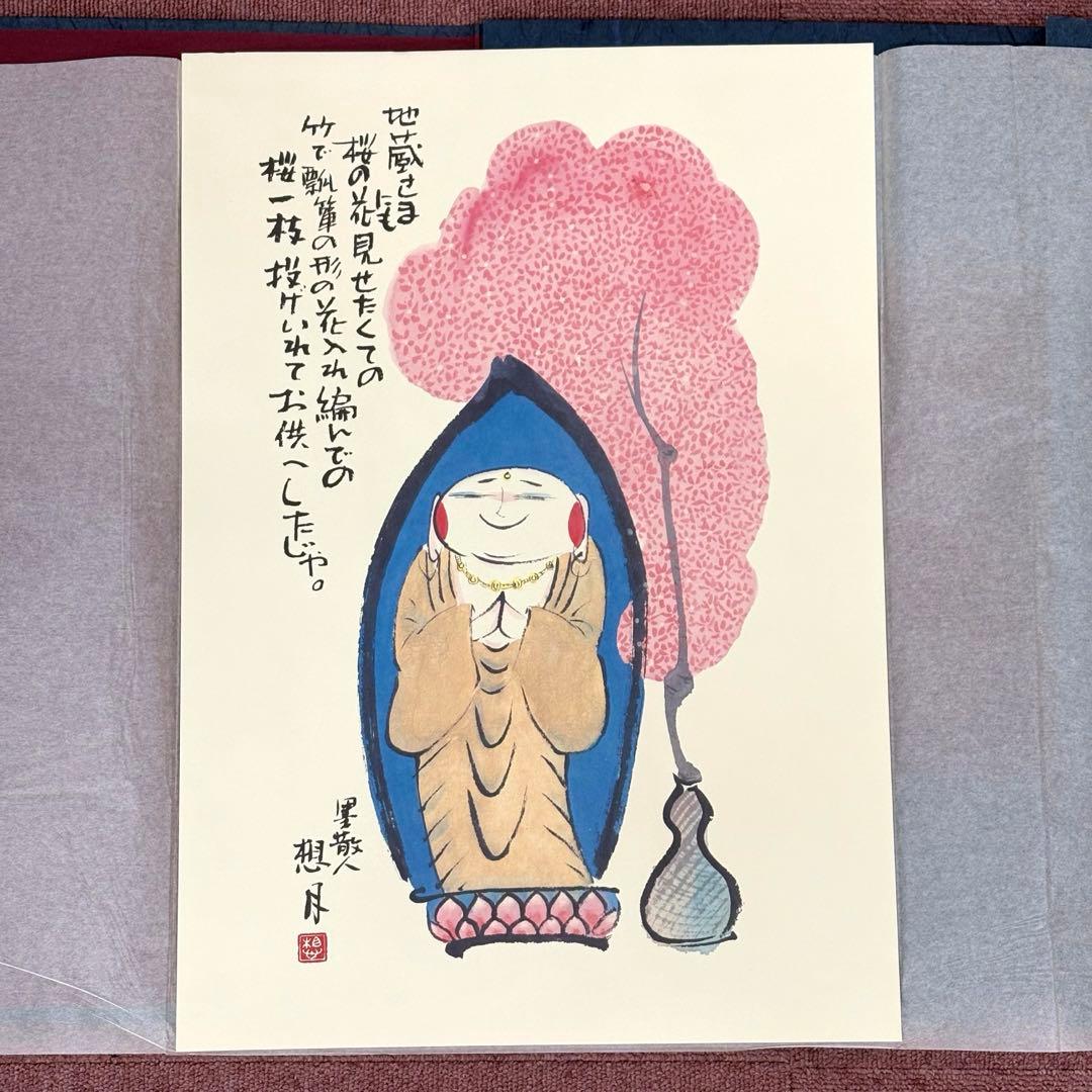 矢島想月 想月むかし話 挿画集 肉筆画付き やじまそうげつ