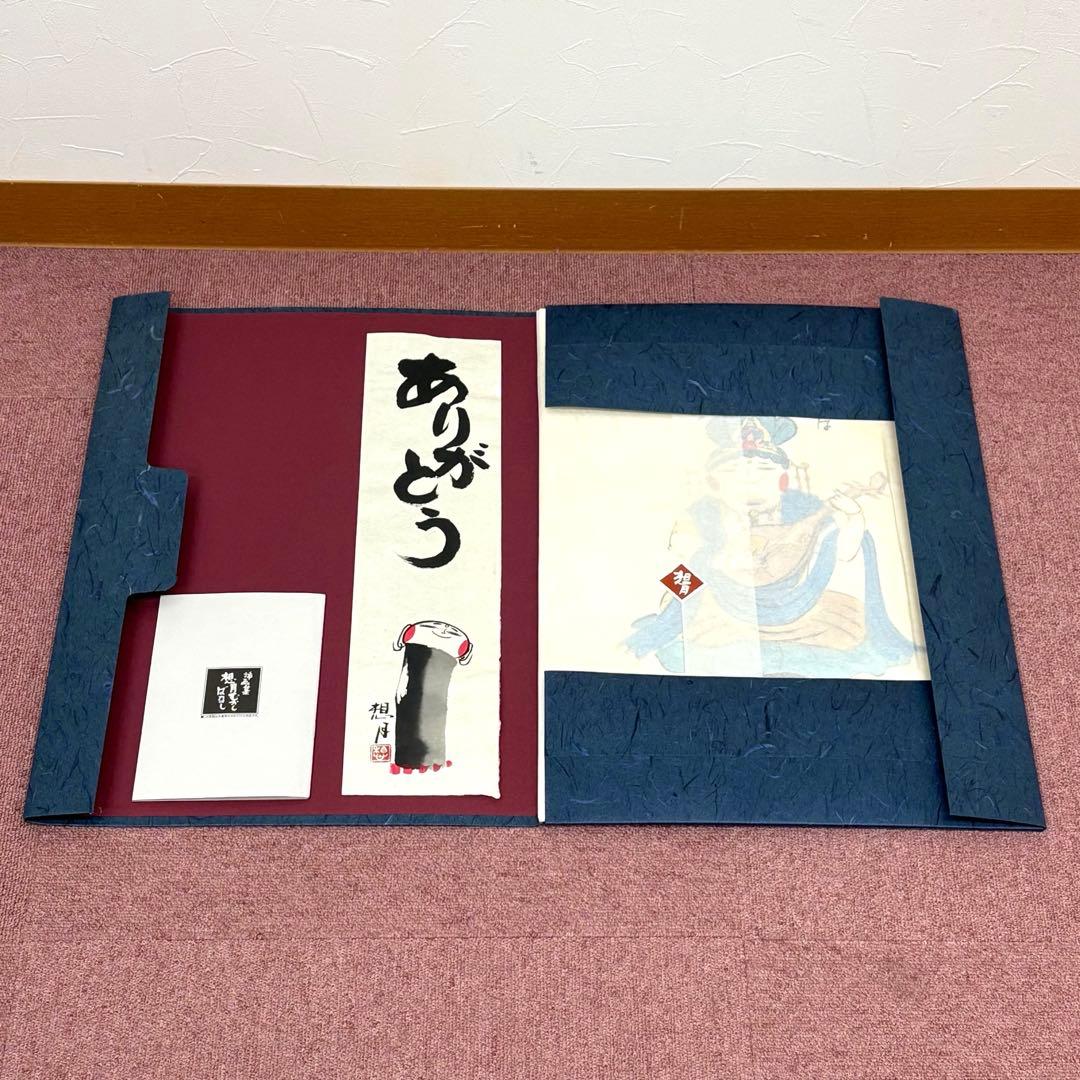 矢島想月 想月むかし話 挿画集 肉筆画付き やじまそうげつ