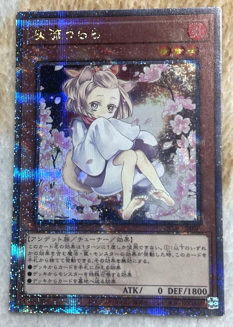 【美品】遊戯王 灰流うらら 25th