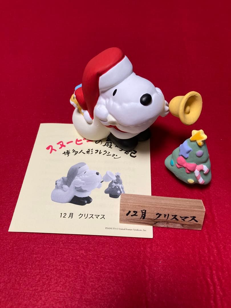 スヌーピーの愉快な仲間たち コレクション