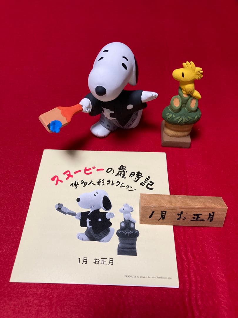 スヌーピーの愉快な仲間たち コレクション