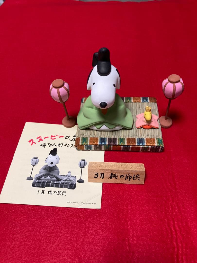 スヌーピーの愉快な仲間たち コレクション