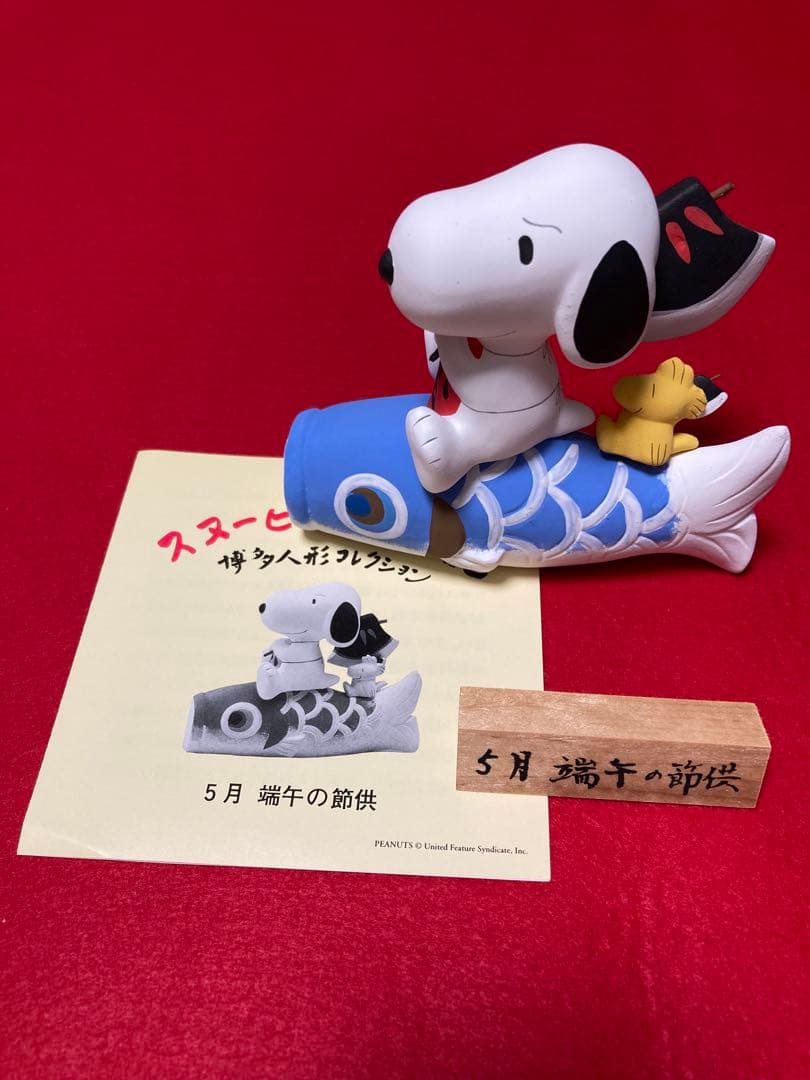 スヌーピーの愉快な仲間たち コレクション