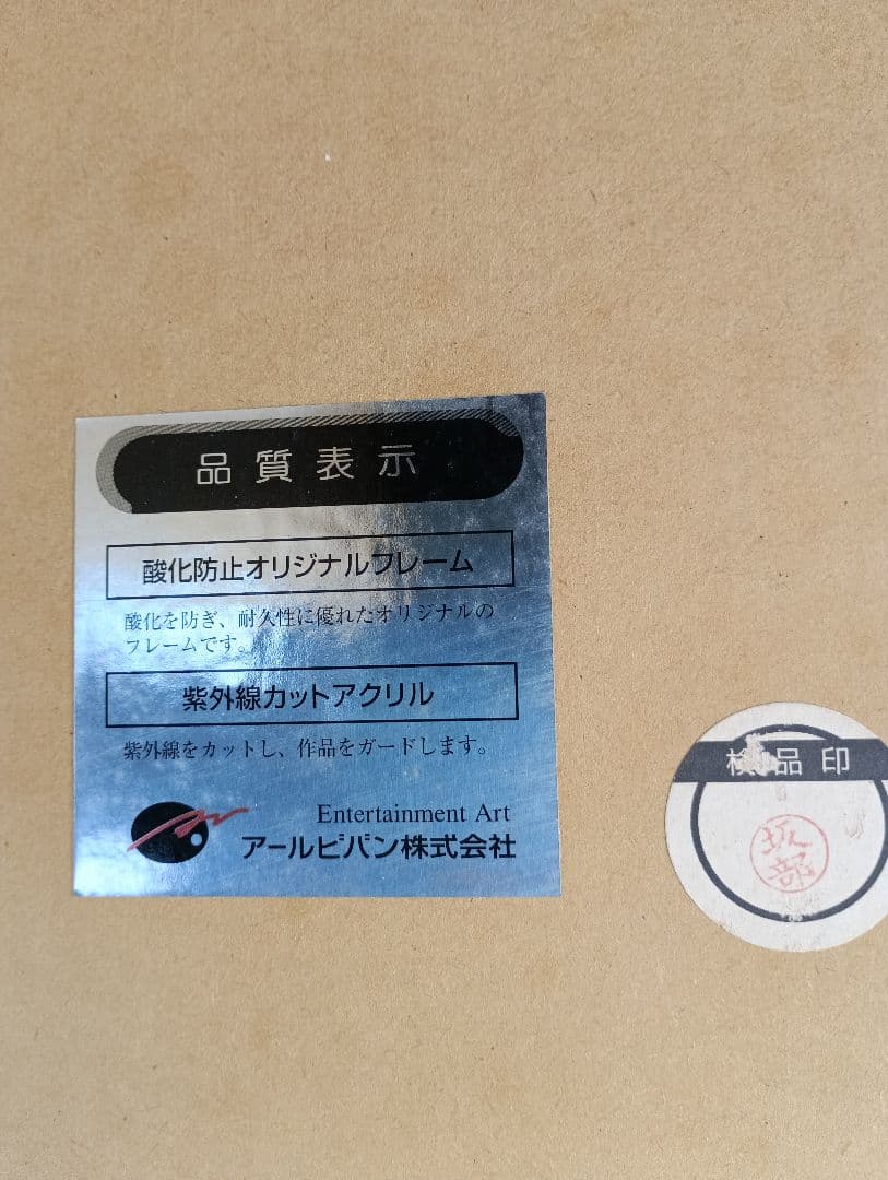 世界限定500枚　くまのプーさん　ファインアート　絵画　アールビバン購入