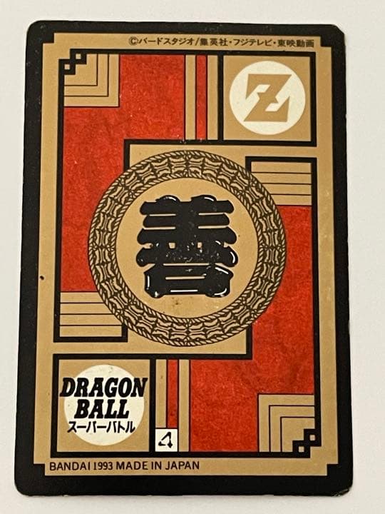 孫悟飯　DRAGON BALL スーパーバトル