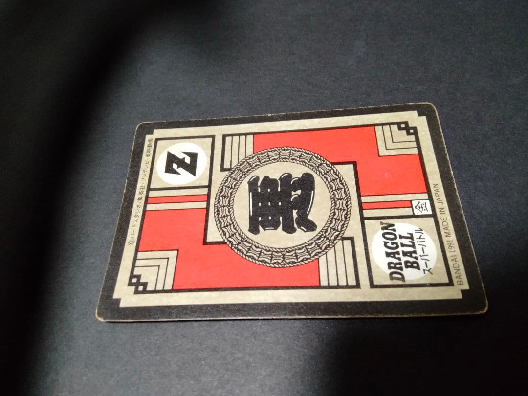 ドラゴンボール フリーザ スーパーバトル　カードダス　プリズム　キラ　怒りの