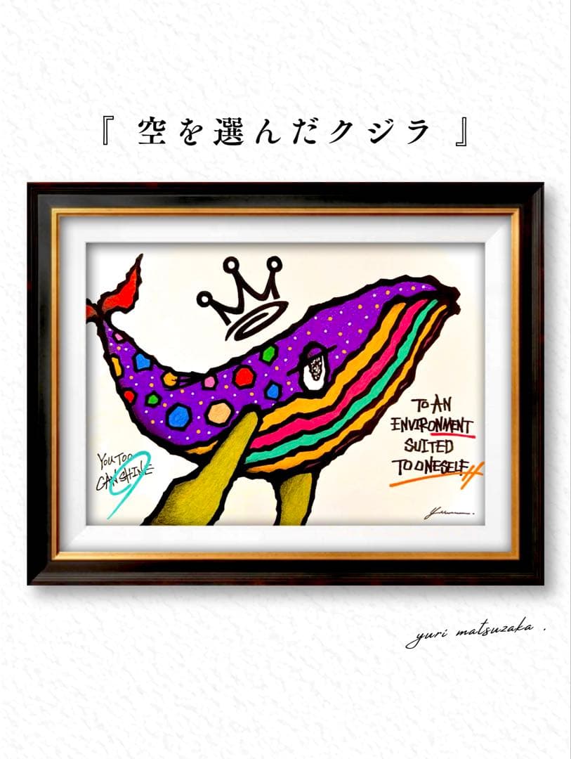 ゴ*カ様 「 空を選んだクジラ 」｜絵画 原画 抽象画 絵 動物画 ドローイング