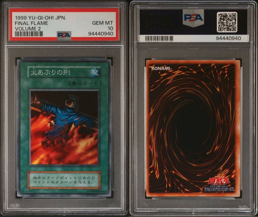 【 鑑定品 PSA10 】　極美品　世界に9枚　火あぶりの刑　初期　スーパーレア