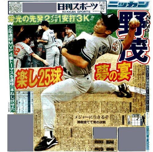 【超貴重】野茂英雄／直筆サインボール／1995 MLB オールスターゲーム公式球