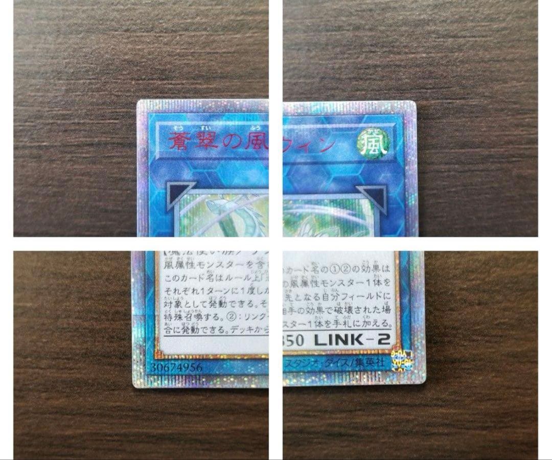 遊戯王 蒼翠の風霊使いウィン 20th シークレットレア