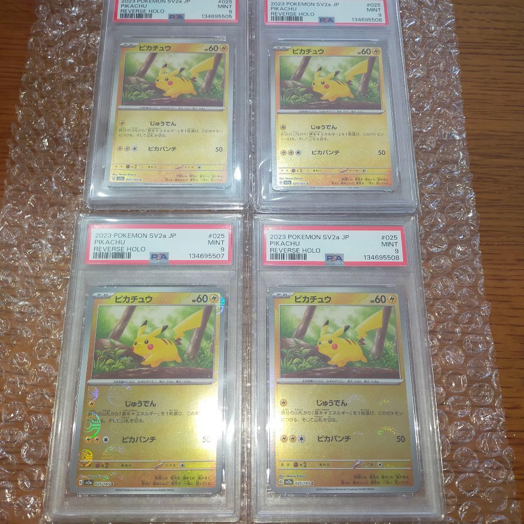 PSA９ ピカチュウ C　モンスターボールミラー　連番　４枚セット