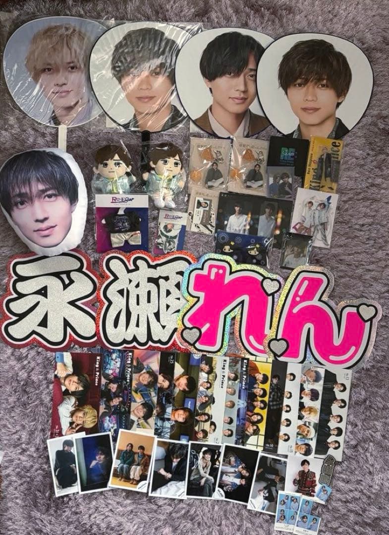 King&Prince グッズまとめ売り 永瀬廉