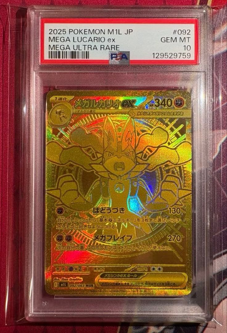 最終値下げ❣️【PSA10】メガルカリオex【MUR】