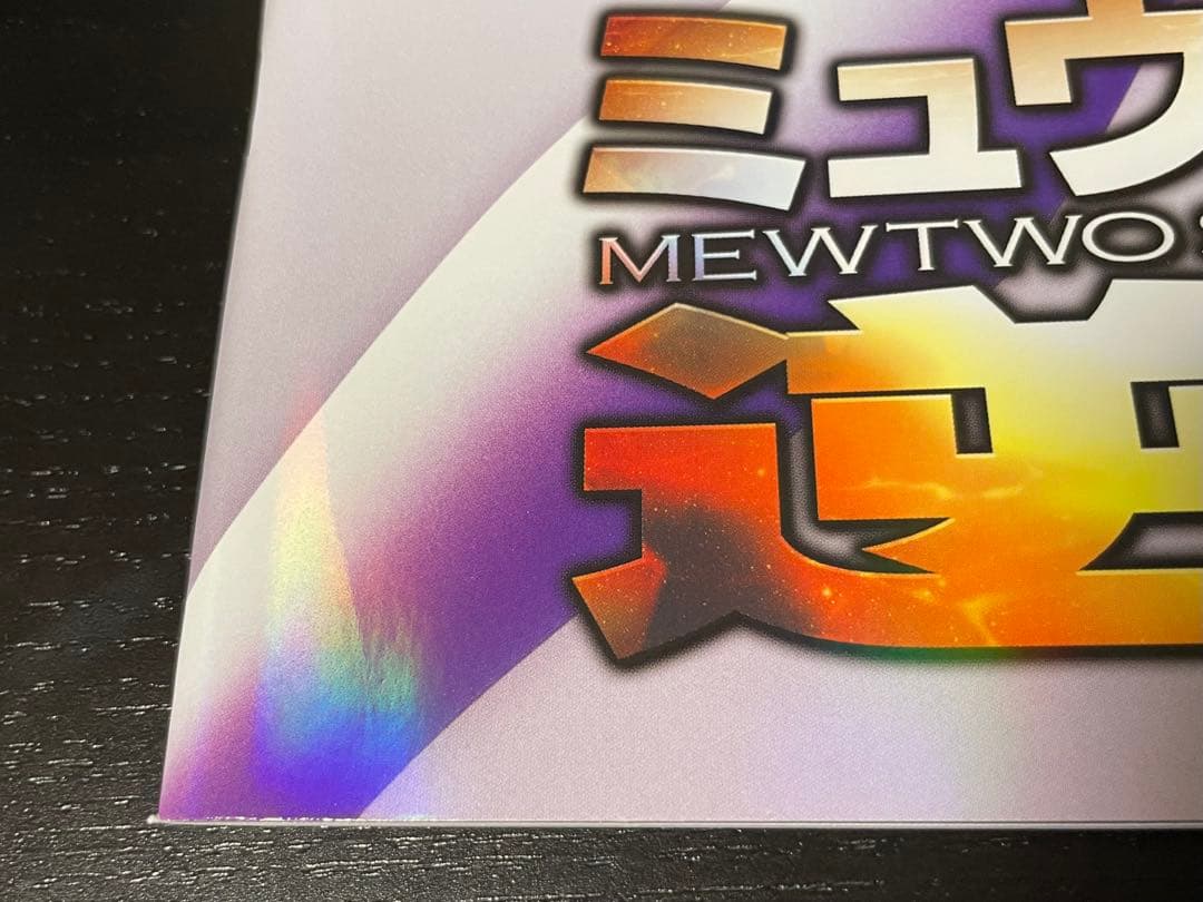 ミュウツーの逆襲 evolution パンフレット 古代ミュウ付き