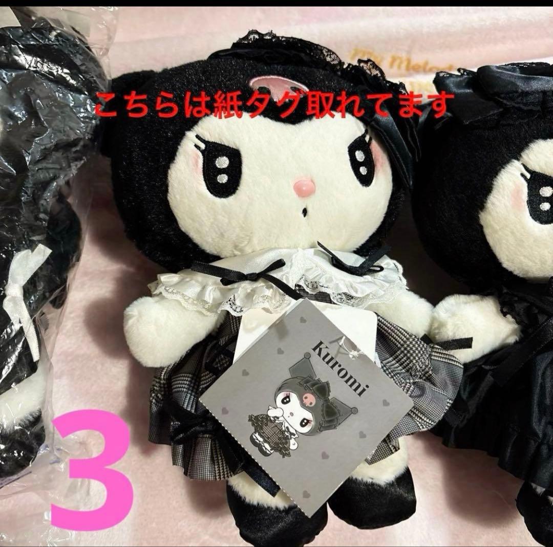 サンリオ クロミ ぬいぐるみ まとめ売り